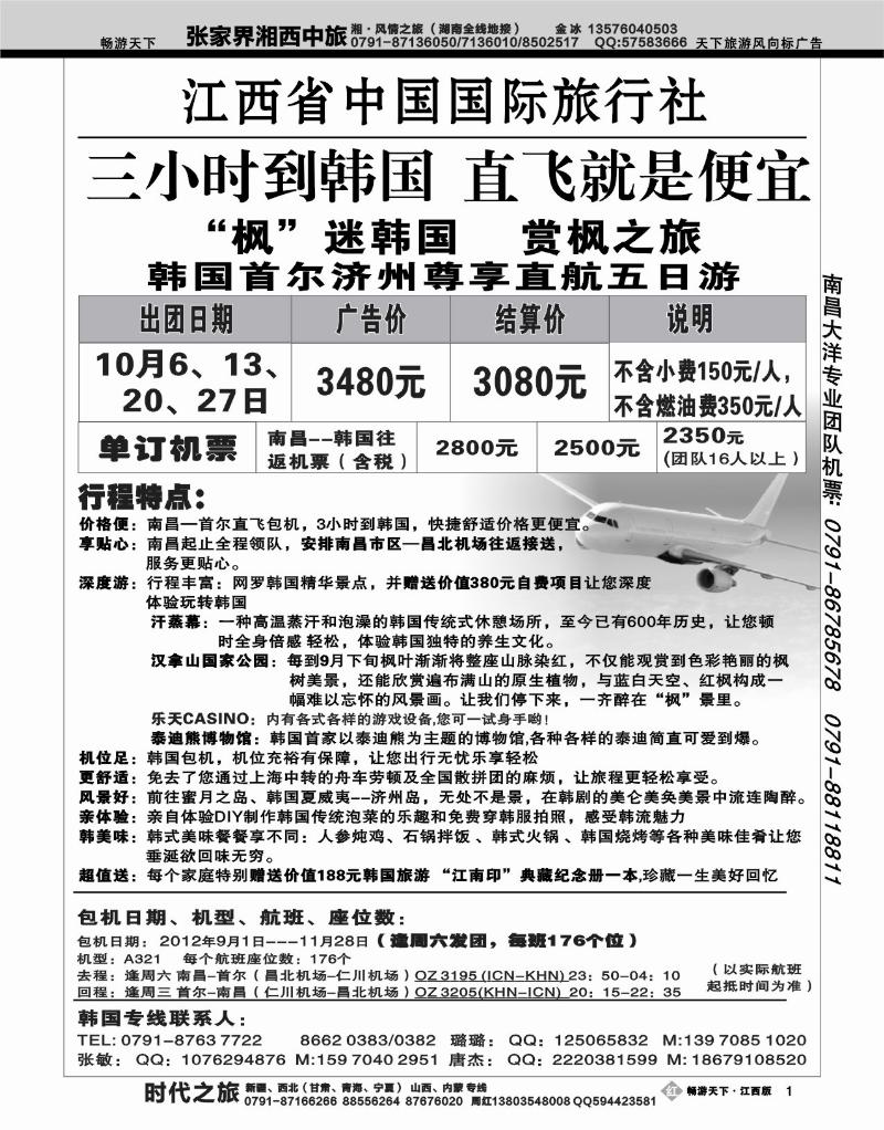 江西省中国国旅