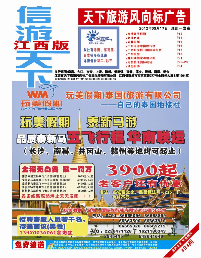 红版封面-玩美假期