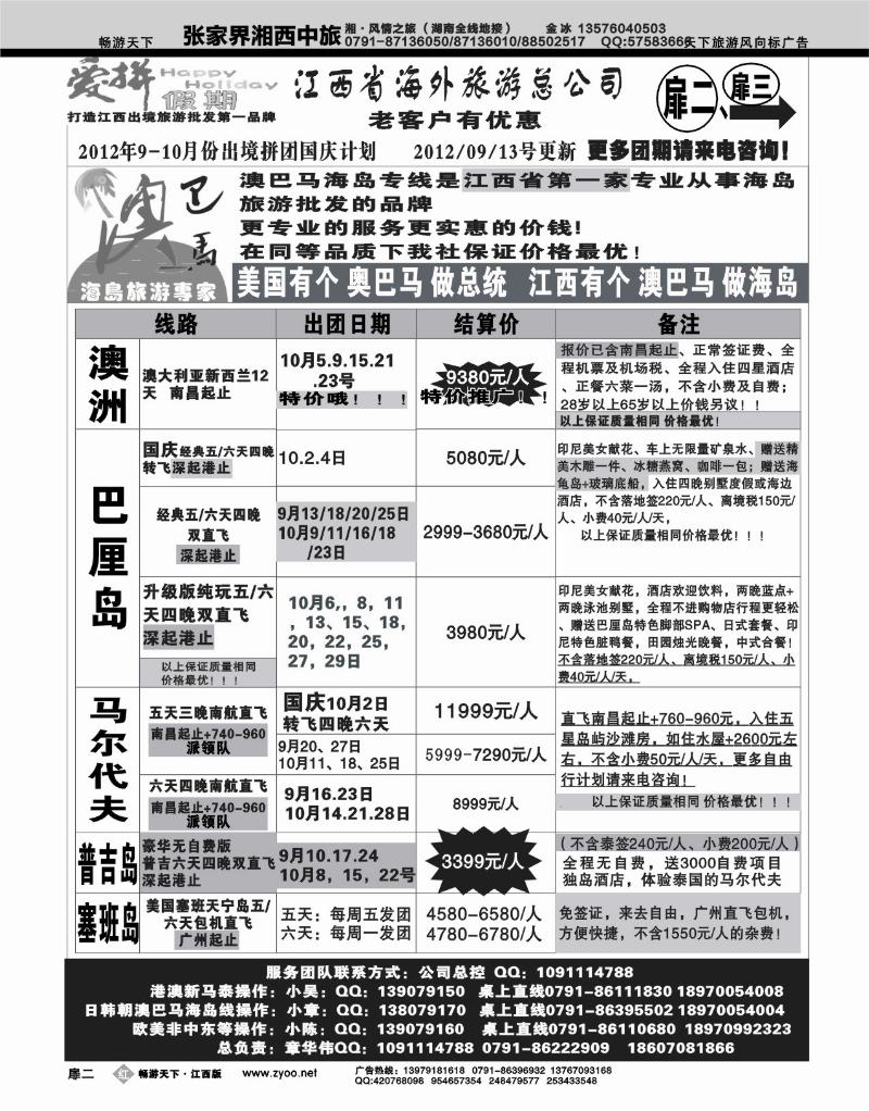 红版扉2-爱拼假期