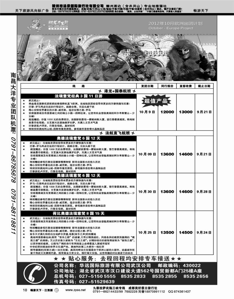 翔龙万里行