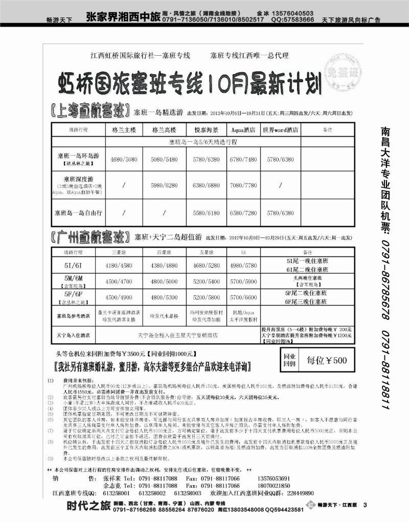 虹桥国旅
