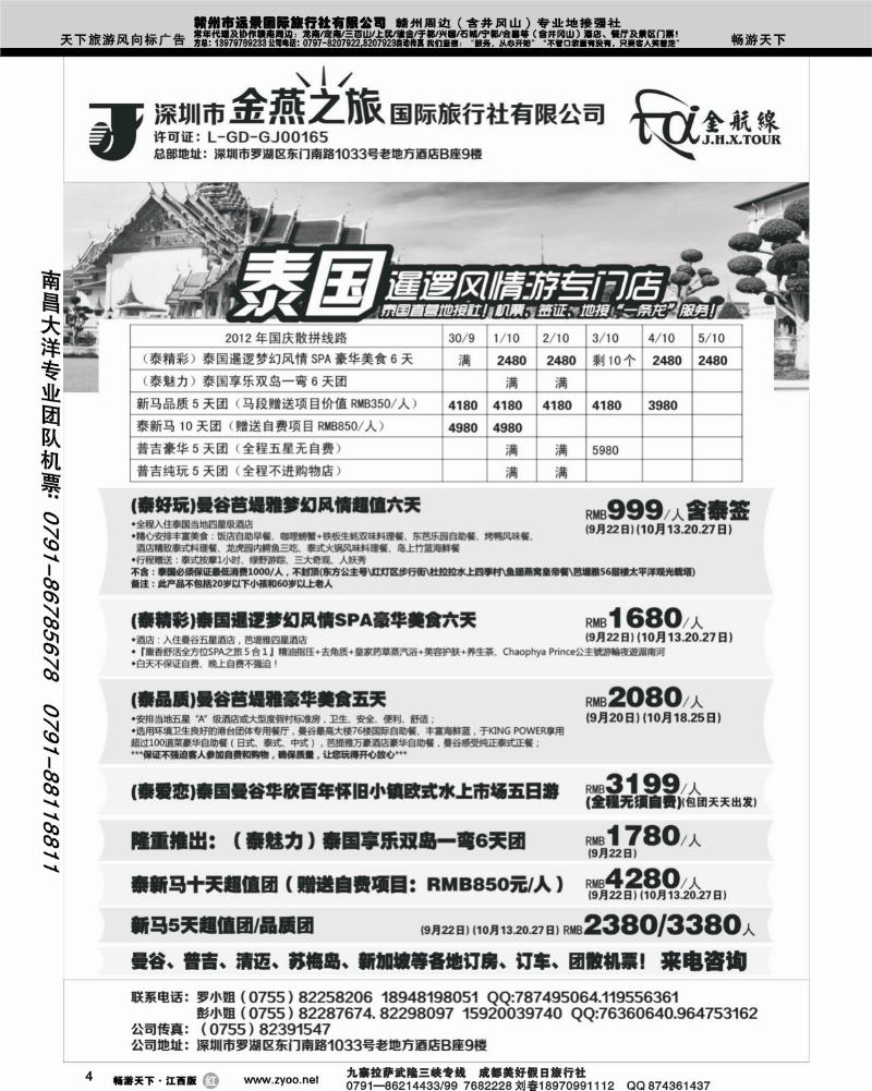 金航线