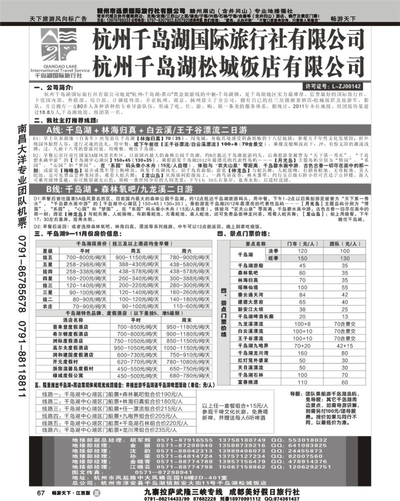 杭州千岛湖国际旅行社有限公司