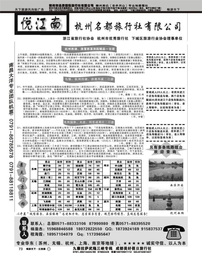 杭州名都旅行社