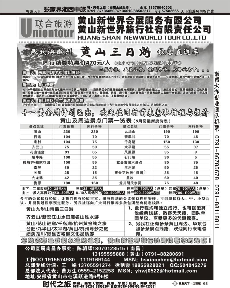 黄山新世界旅行社