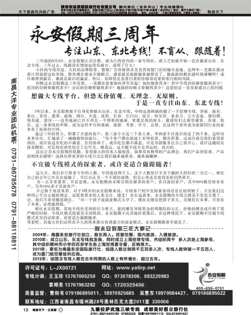 南昌永安国际旅行社