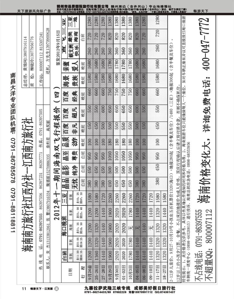 江西南方旅行社-海南南方