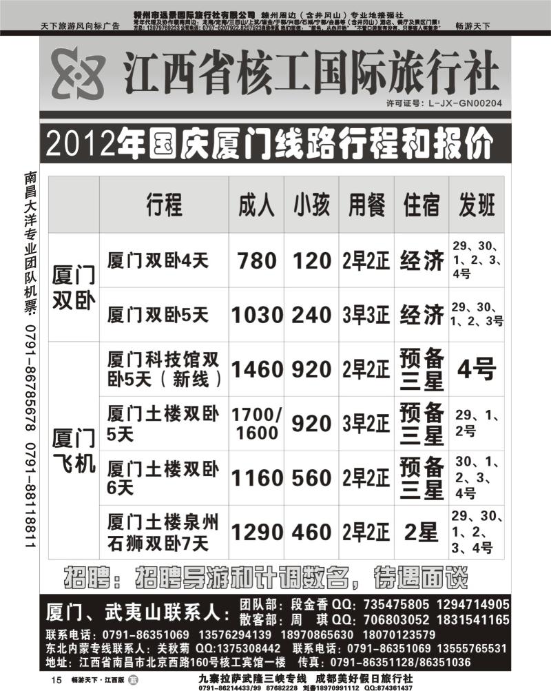 江西核工国际旅行社