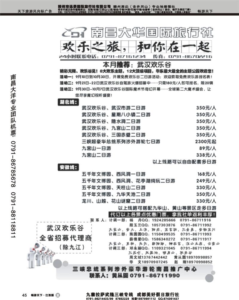 欢乐之旅1-南昌大华