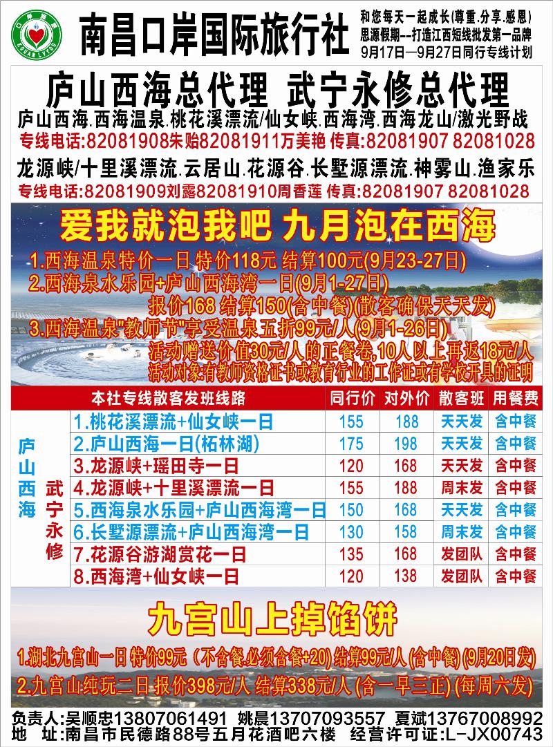 封2-南昌口岸国际旅行社--思源假期