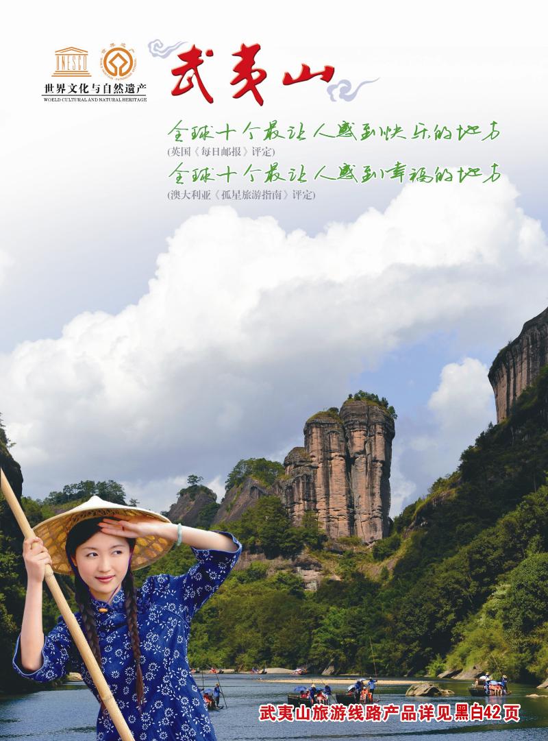 彩16-福建武夷山旅游区