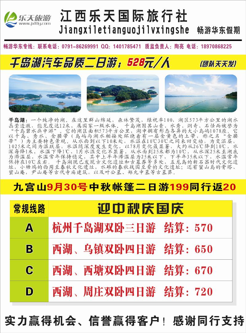 彩9-江西乐天国际旅行社