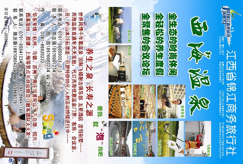 锦江商务副本拉页