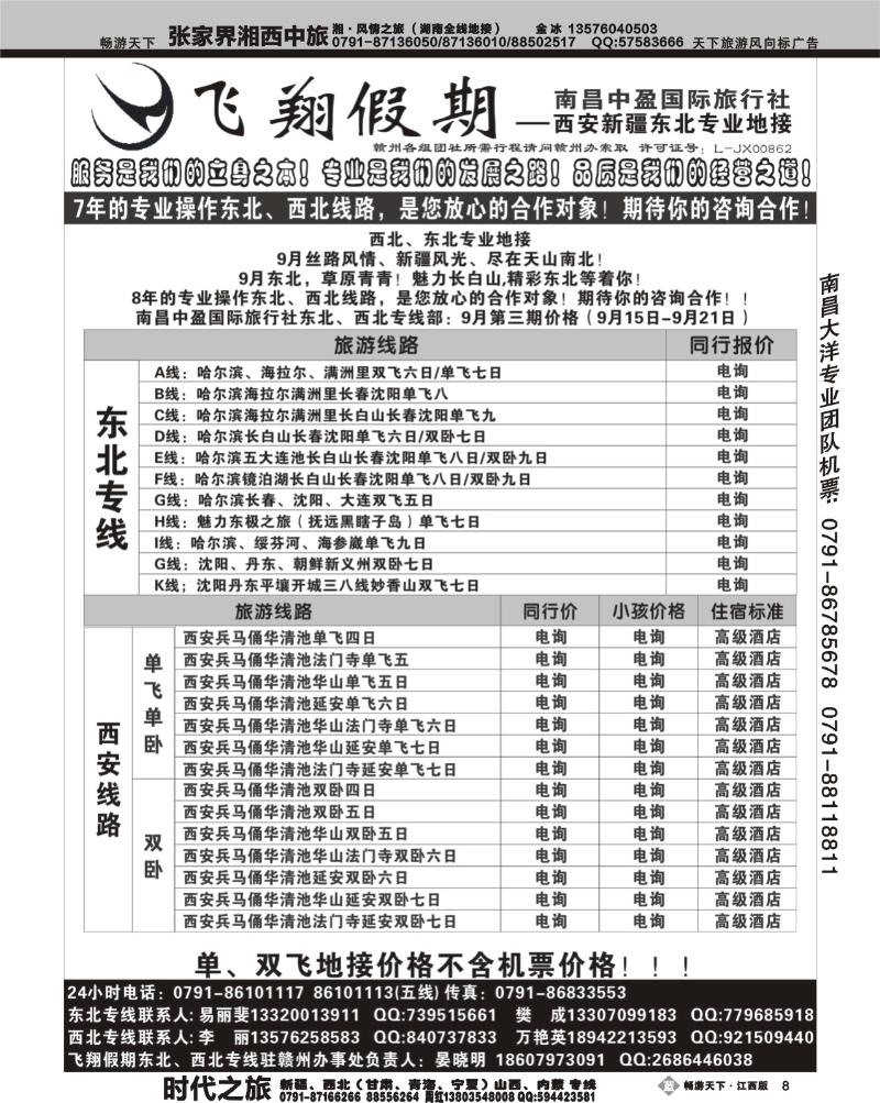 飞翔假期2-东北三省专线
