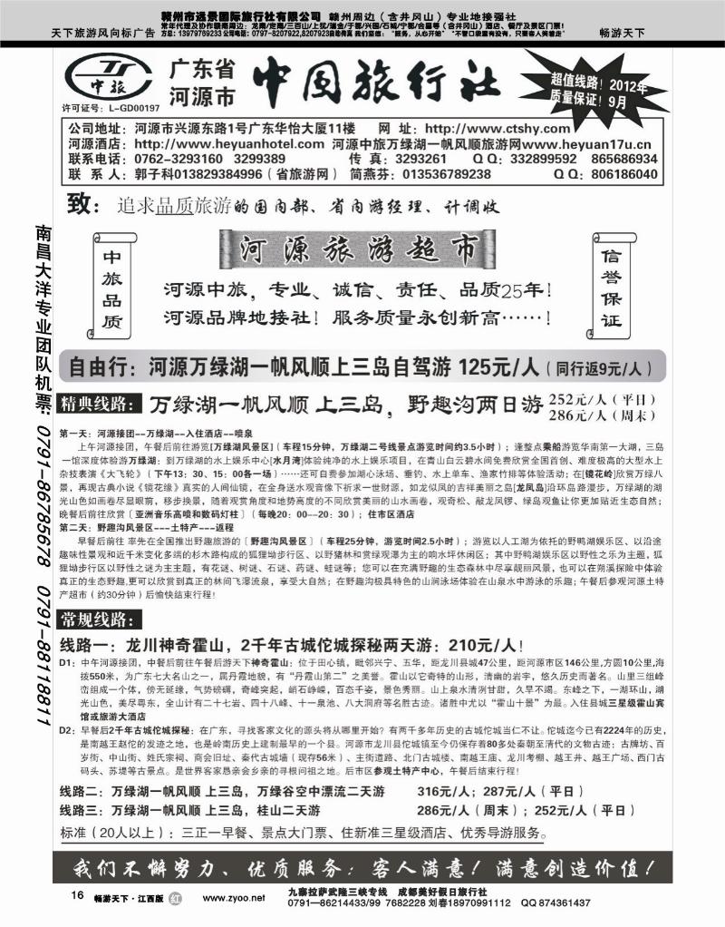 广东河源中国旅行社