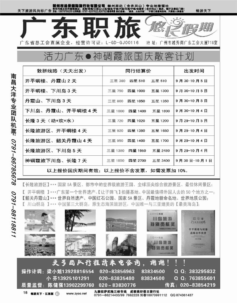 广东职旅