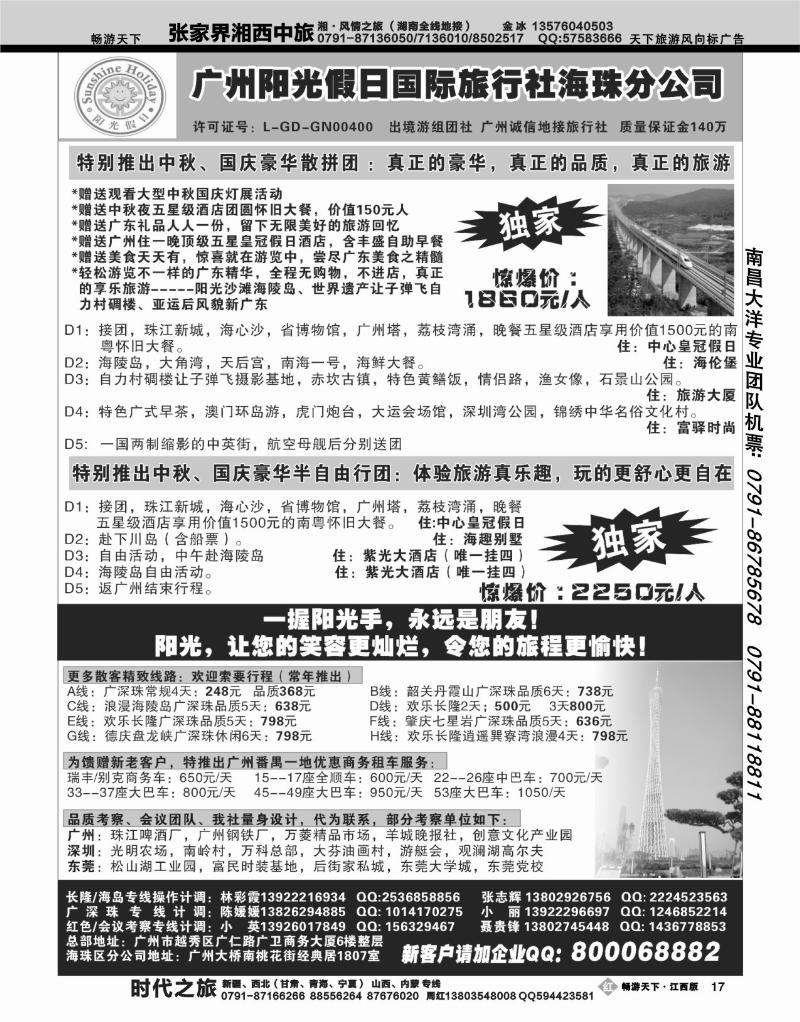 广州阳光假日