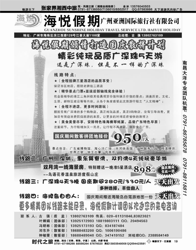 海悦假期