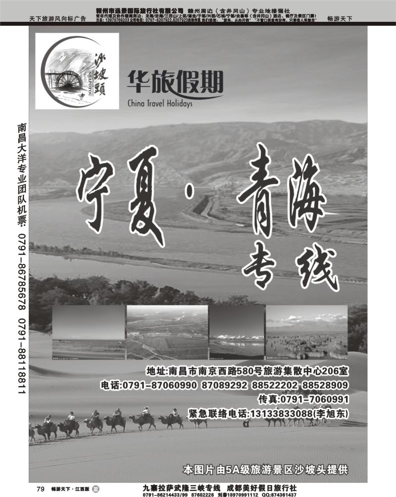 华旅假期2--宁夏、青海