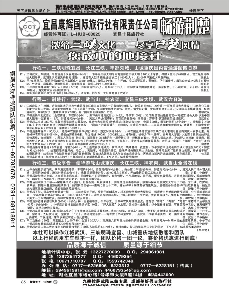 宜昌康辉国际旅行社
