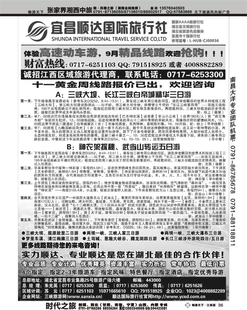 宜昌顺达国际旅行社有限公司