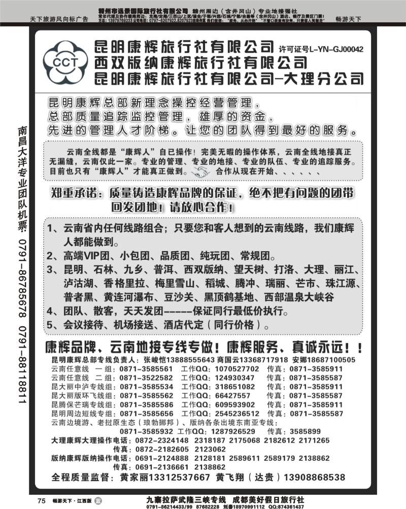 昆明康辉云南地接操作总部1