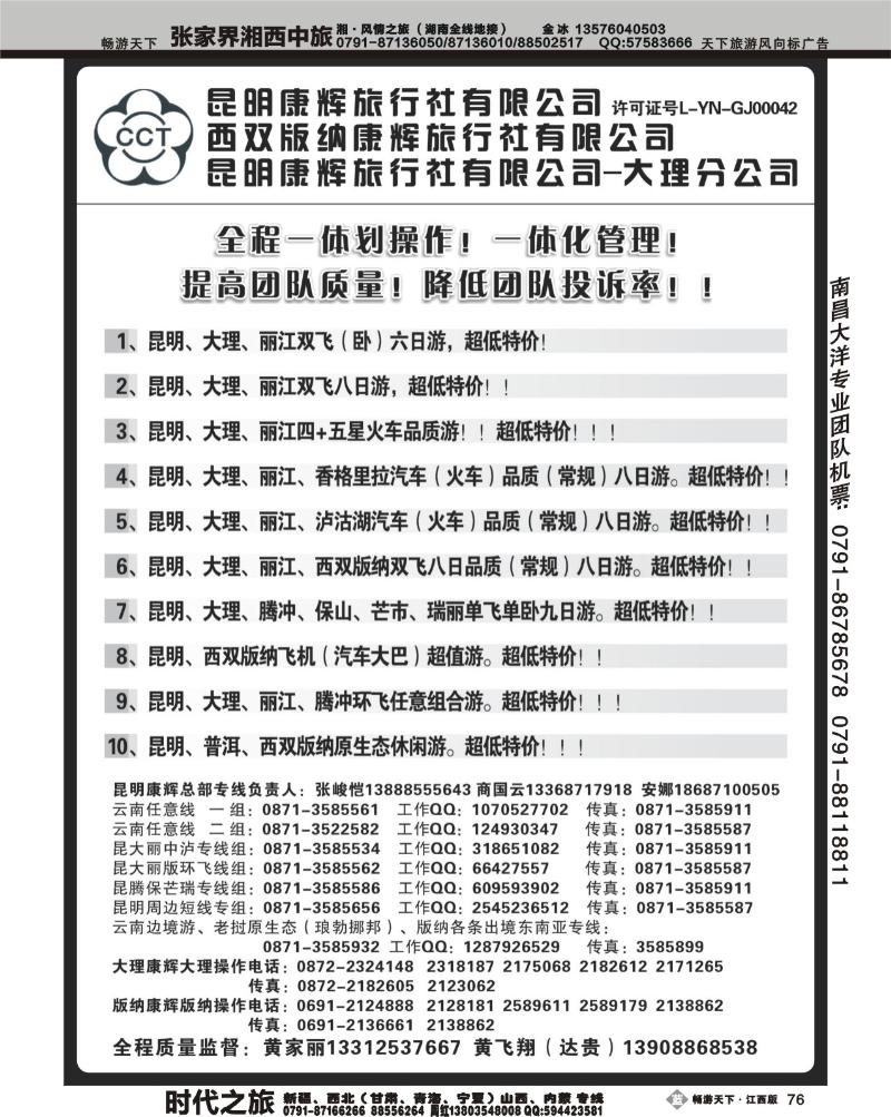 昆明康辉云南地接操作总部2