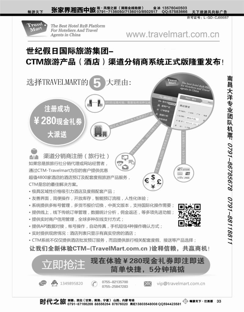 世纪假日国旅