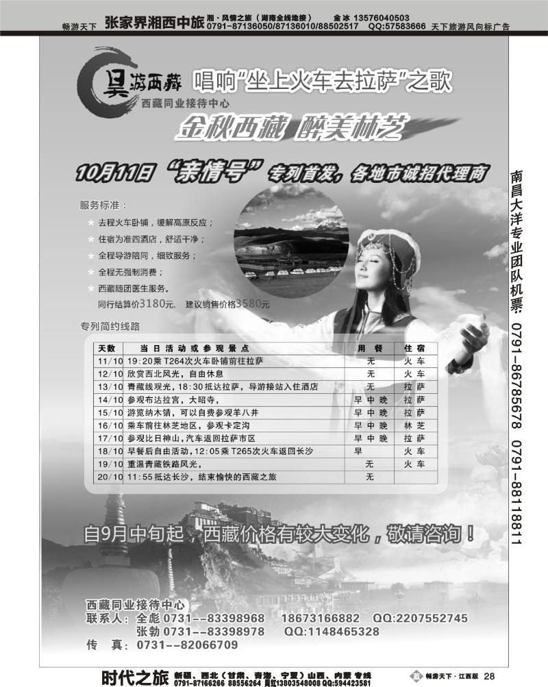 昊游西藏黑白