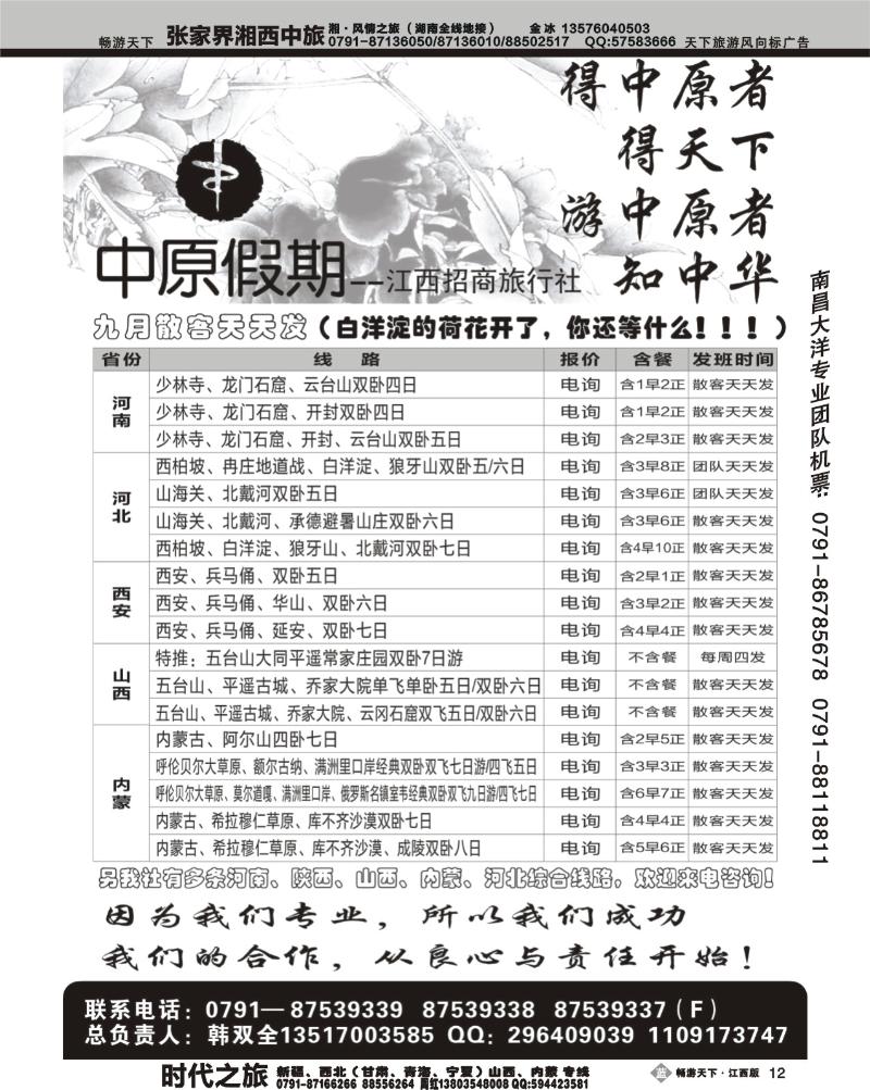 中原假期