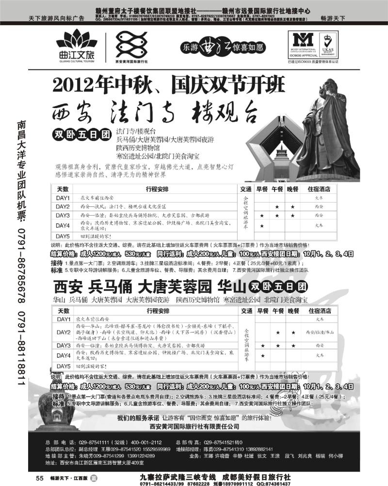乐游曲江惊喜如愿—西安黄河国旅