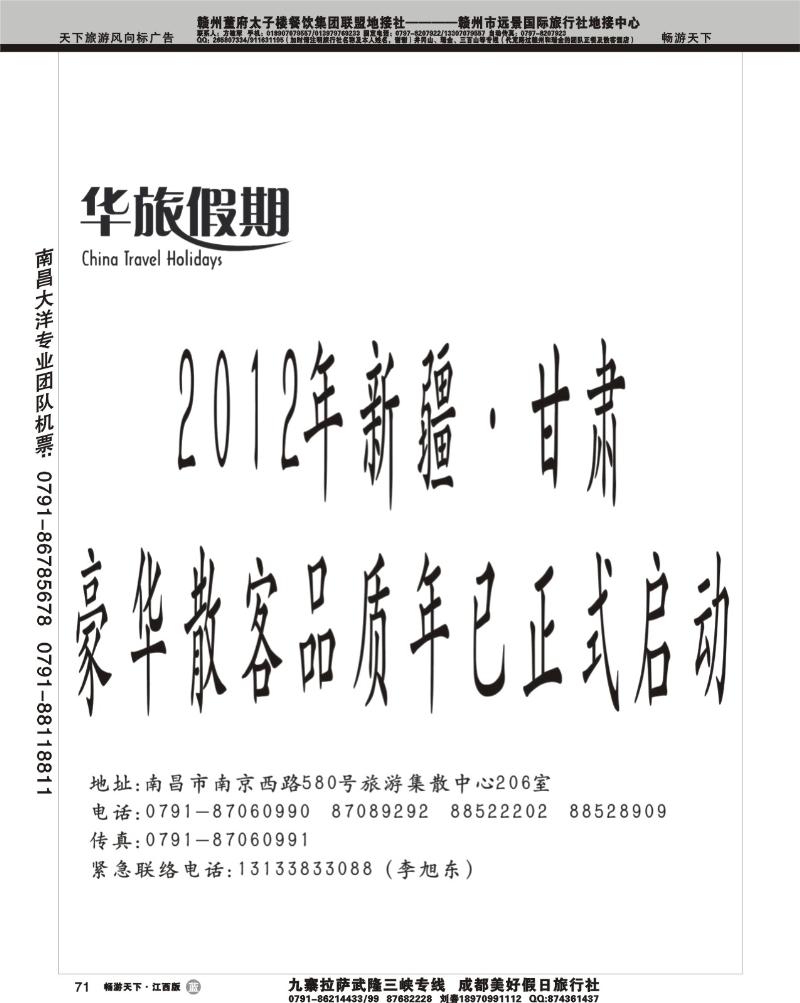 华旅假期1--新疆、甘肃