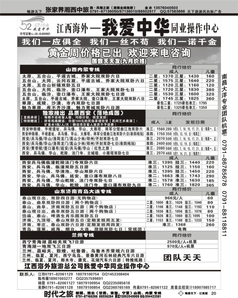 江西海外我爱中华同业操作中心