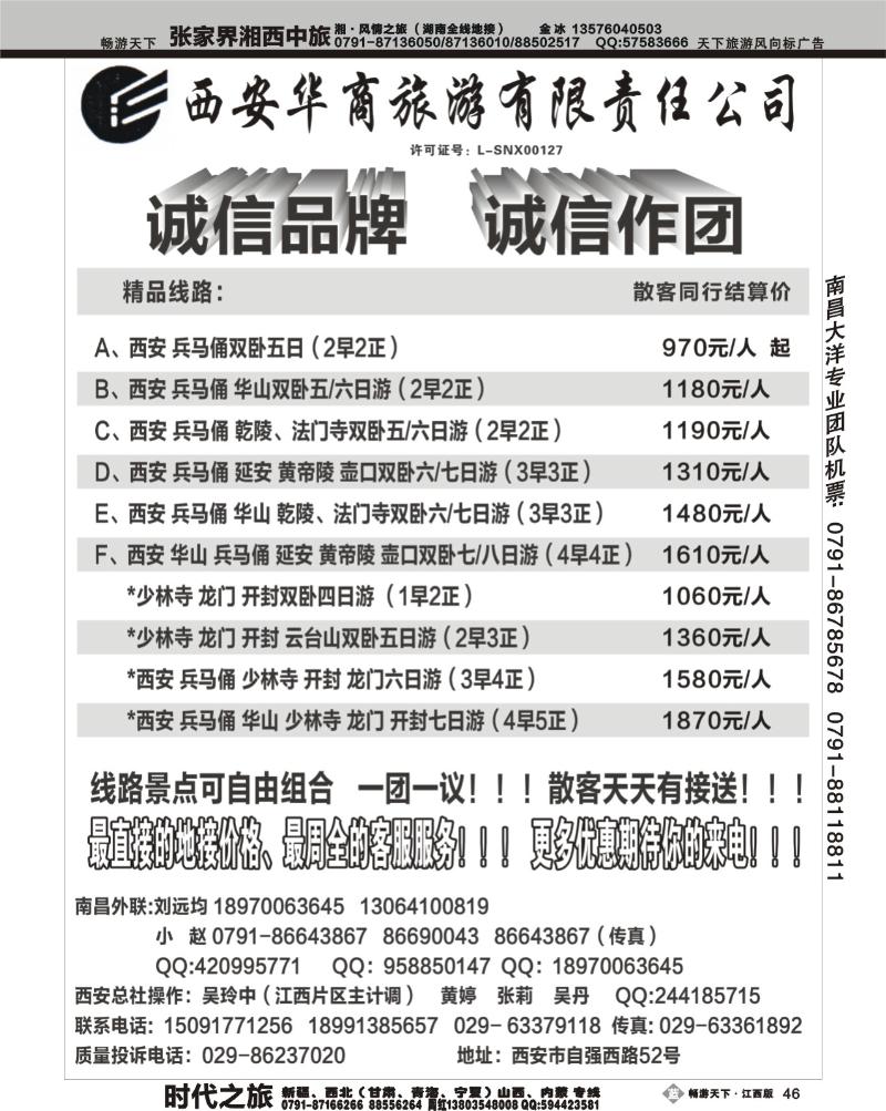西安华商旅游