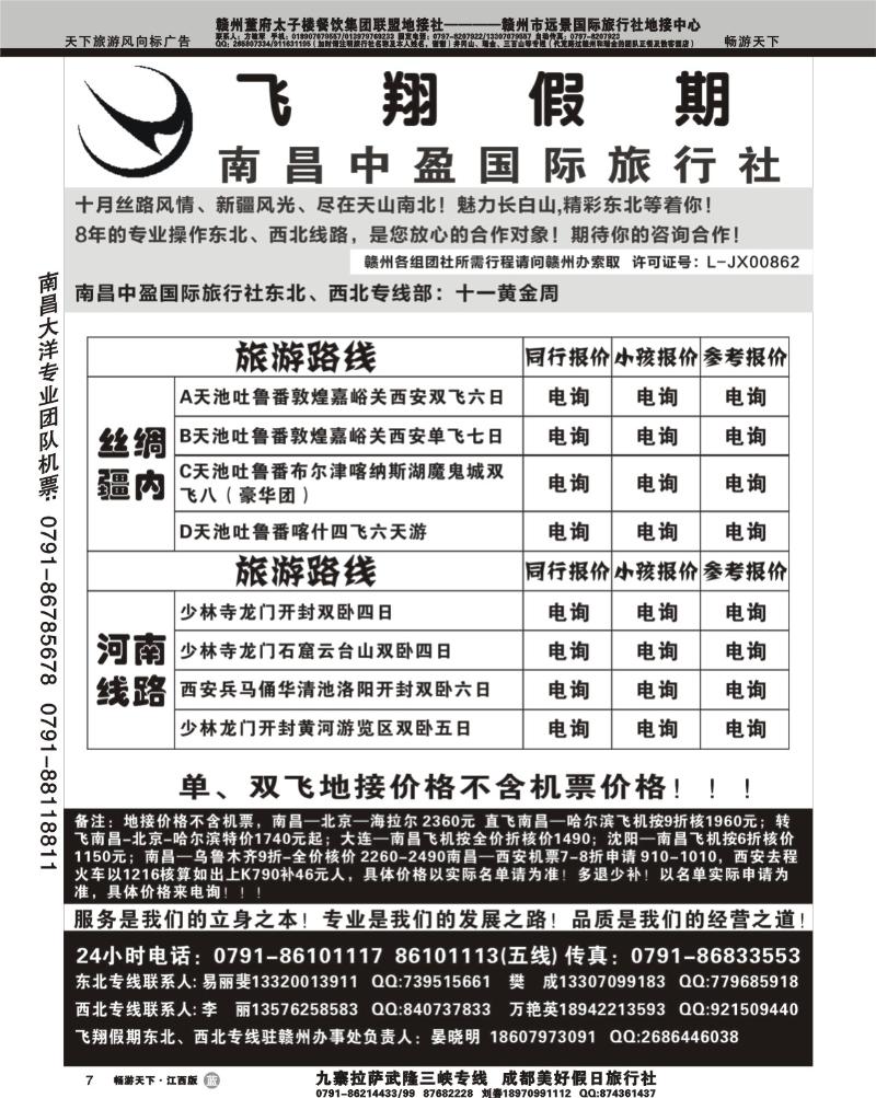 飞翔假期1-西安专线