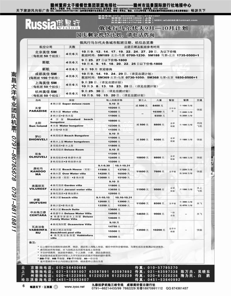 哈尔滨俄风行3