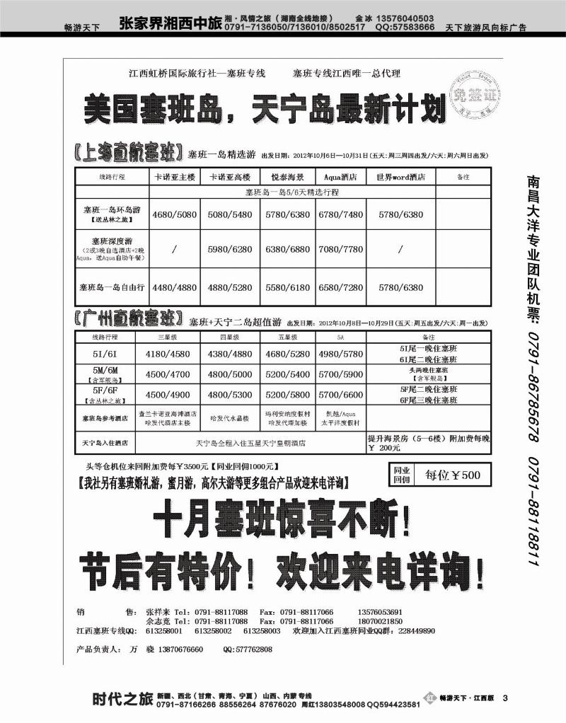 塞班假期