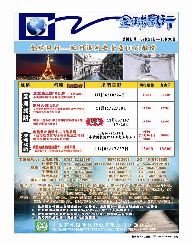 彩七-中国环境国旅