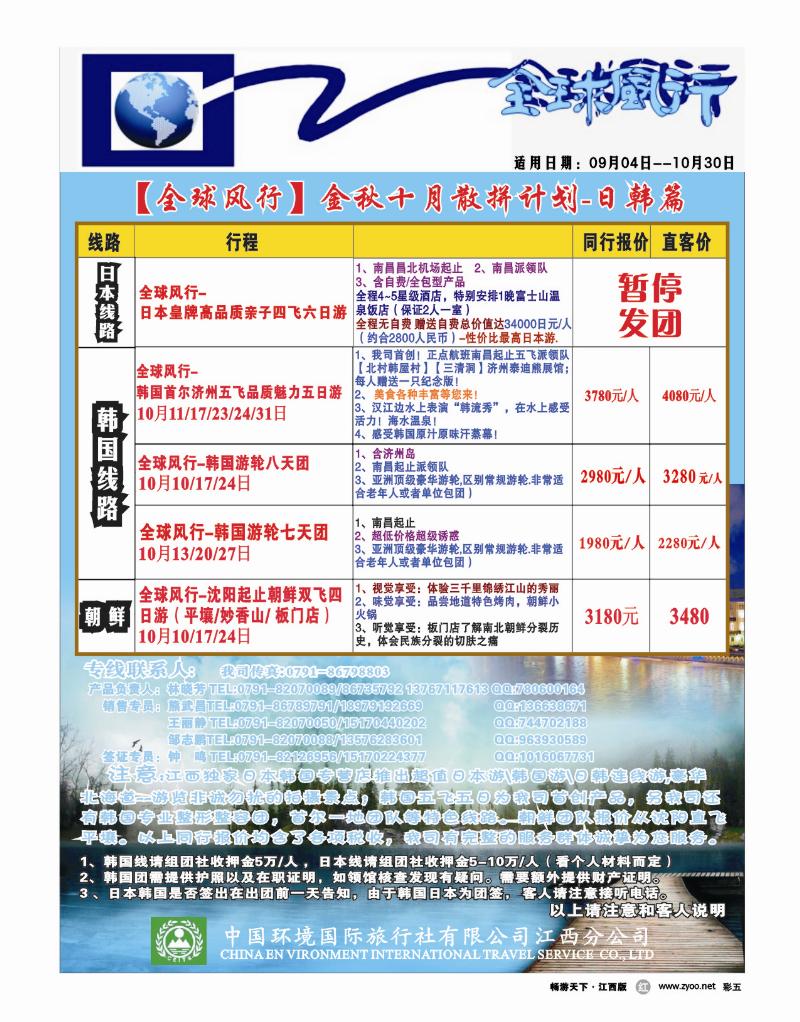 彩五-中国环境国旅