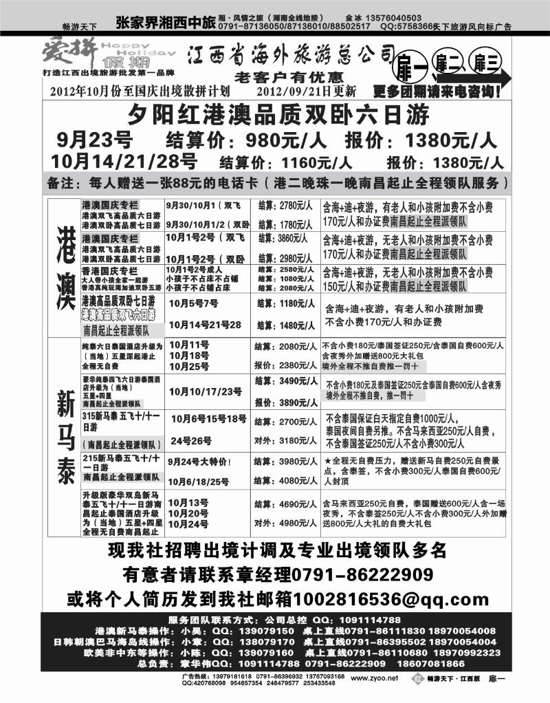 红版扉1-爱拼假期