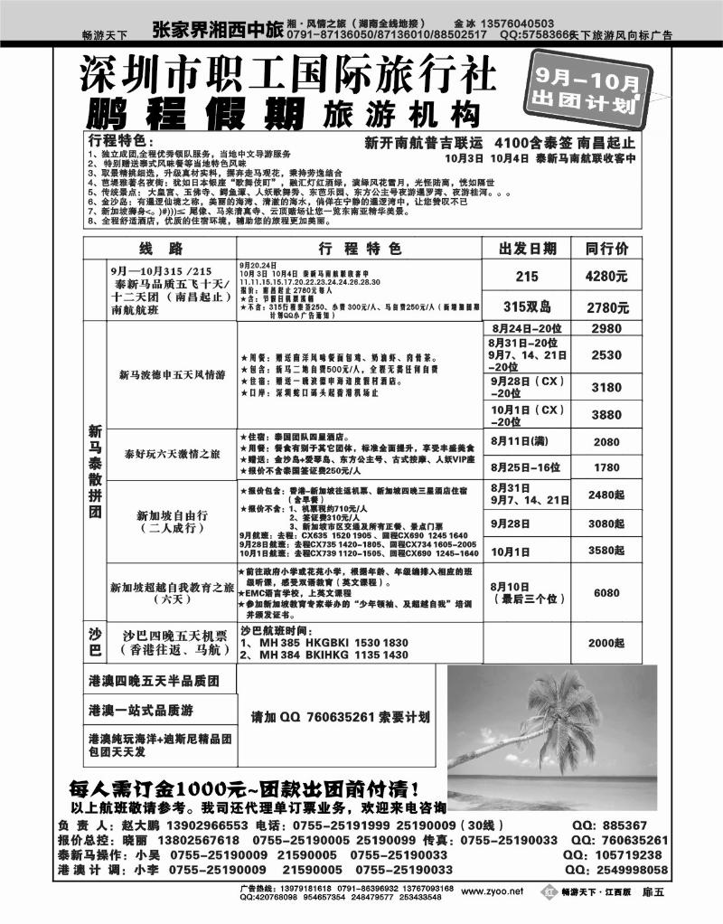 红版扉5-深圳职工国旅