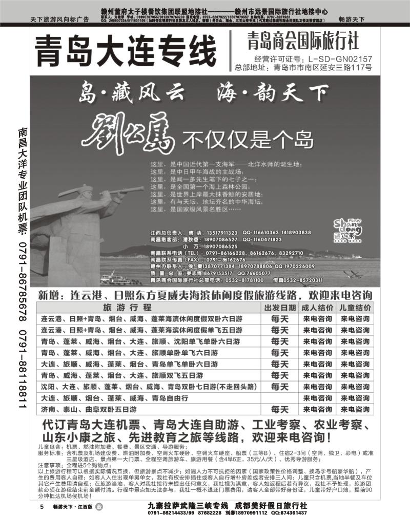 青岛商会国际旅行社
