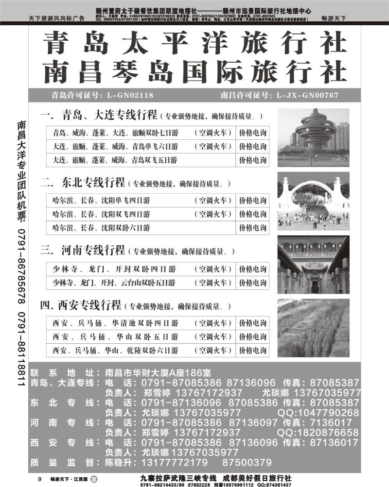 青岛太平洋旅行社