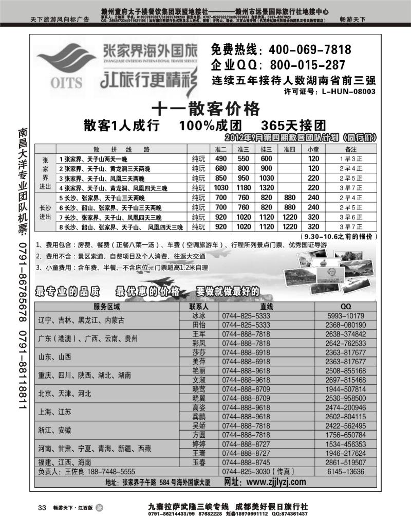 湖南专线--张家界海外国旅