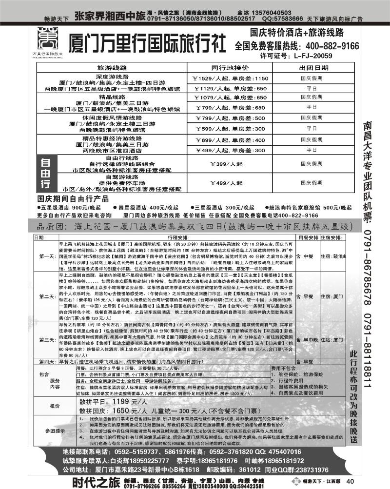 国庆特价 超级自由行-厦门万里行国旅