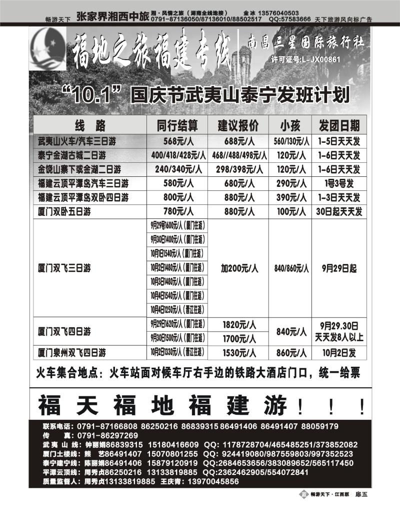 福地之旅