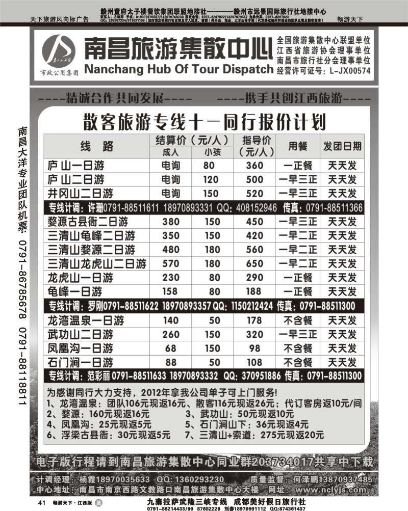 南昌旅游集散中心