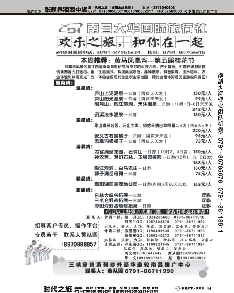 欢乐之旅2-南昌大华