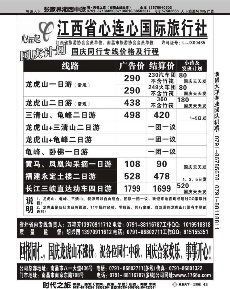 江西省心连心国际旅行社