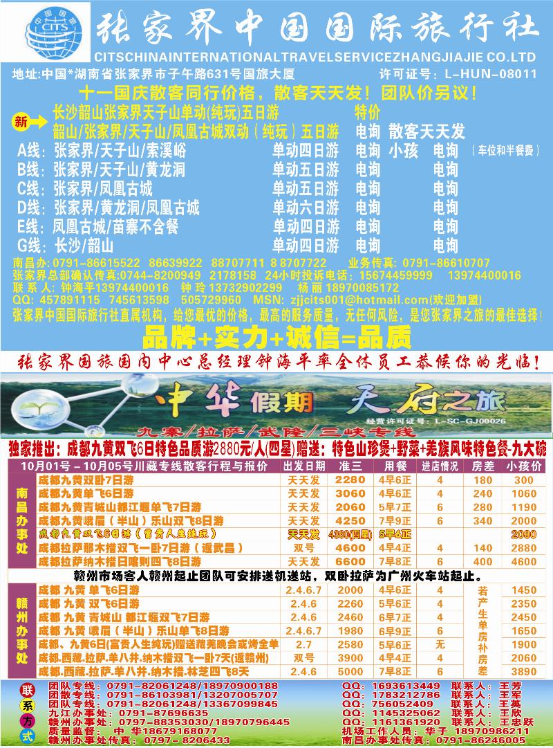 彩1-张家界国旅-成都天府国旅